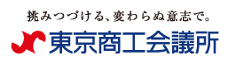 東京商工会議所link